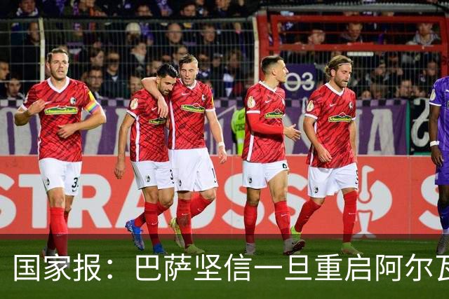 国家报：巴萨坚信一旦重启阿尔瓦雷斯谈判，马竞会在要价方面让步