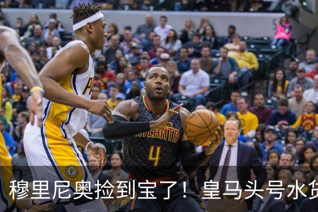 穆里尼奥捡到宝了！皇马头号水货一战封神，强势逆袭留队